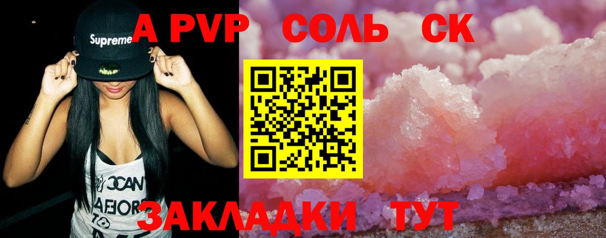 A PVP крисы CK Отрадный