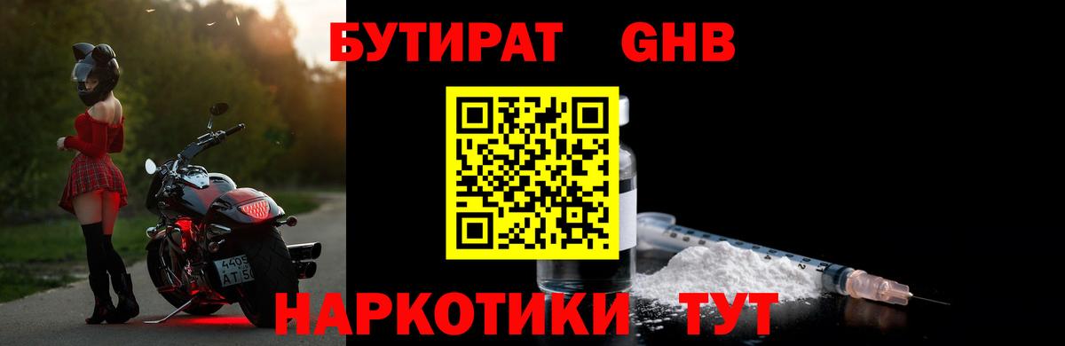 Бутират жидкий экстази  Вход с VPN  Бутират  Отрадный 