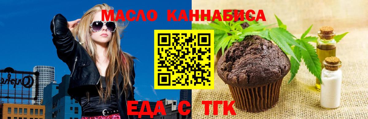 Печенье с ТГК марихуана  Вход с VPN  Отрадный 