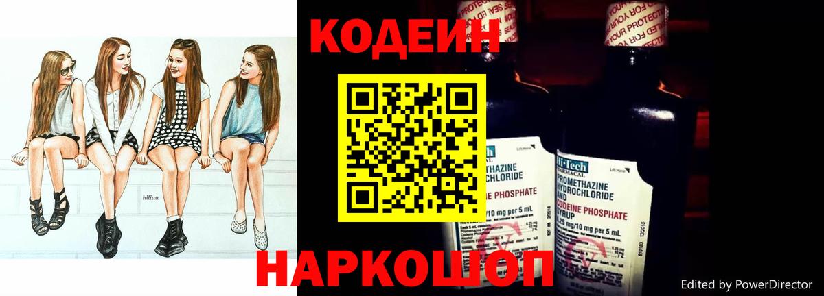 Отрадный  Codein напиток Lean (лин)  Вход с VPN 