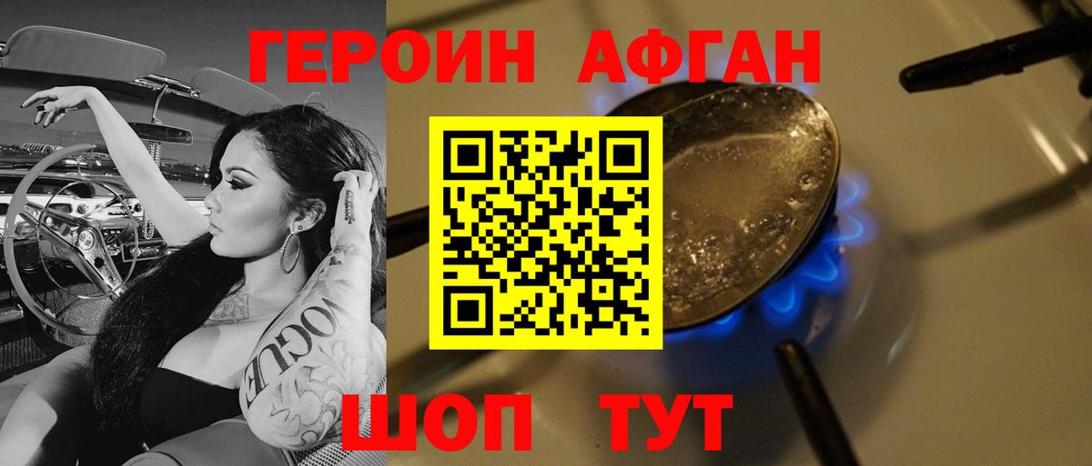Героин VHQ Отрадный