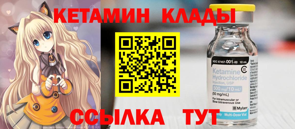КЕТАМИН VHQ Отрадный