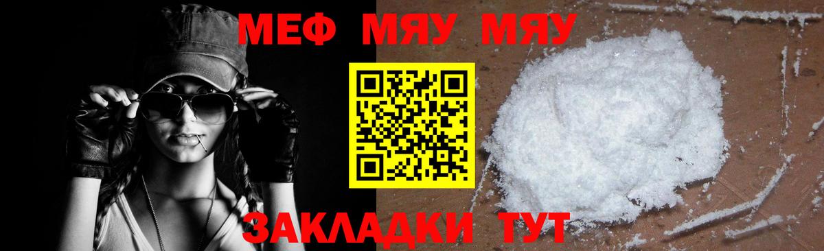 Меф мяу мяу  Отрадный