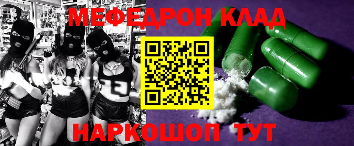 МЕФ мука  МЯУ-МЯУ кристаллы  Меф  Вход с VPN  Отрадный  МЯУ-МЯУ 