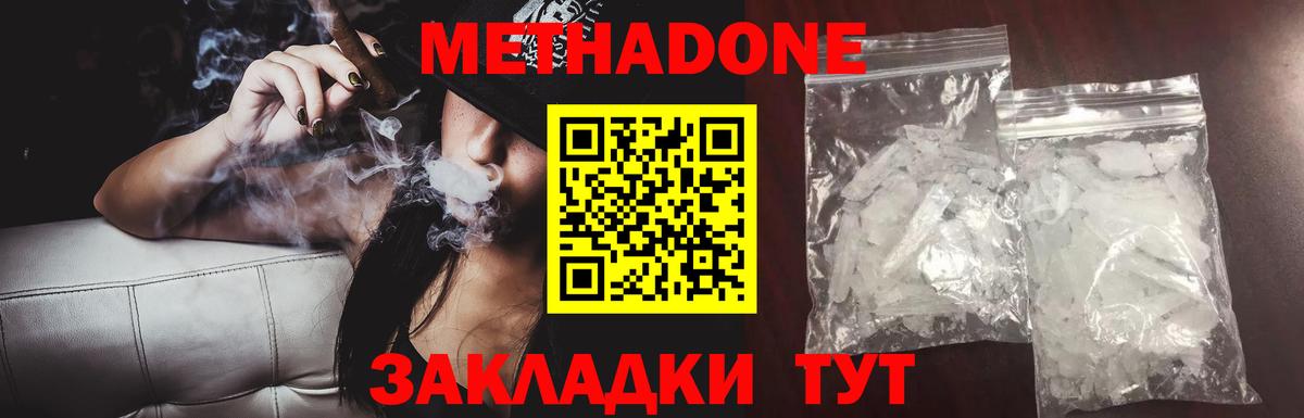 Отрадный  Метадон мёд  Вход с VPN 